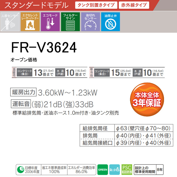 FF式ストーブ トヨトミ FRシリーズ 赤外線 スタンダードモデル FF式 石油ストーブ FR-V3624 主に10畳用 暖房 灯油 暖房機  FF式石油暖房機 FR-V3624(W) : fr-v36 : I-TOP Yahoo!店 - 通販 - Yahoo!ショッピング