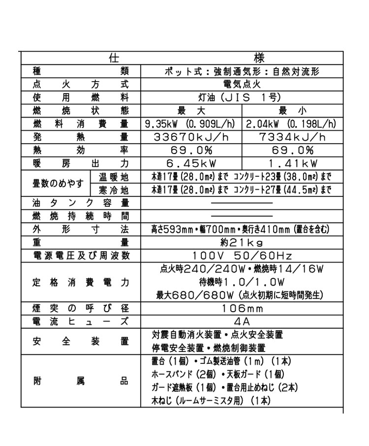 煙突式ストーブ トヨトミ HRシリーズ 煙突式 石油ストーブ 煙突式輻射 輻射 主に17畳用 暖房 灯油 暖房機 寒冷地用 タンク別置き 大型 石油  HR-G6524(W)