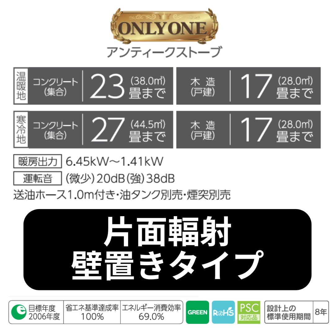 TOYOTOMI（トヨトミ） 煙突式ストーブ 壁置きタイプ アンティーク