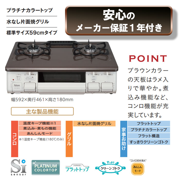 LPガステーブル 2022年製 幅59cm パロマ ガスコンロ 右強火 IC-S807BHA-1R ☆ 札幌市北区屯田 IC-S807BHA-R