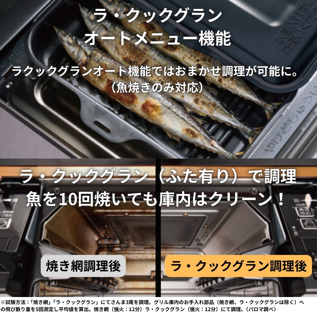 パロマ PA-F99WCD ラ・クックグラン オートメニュー機能 自動調理