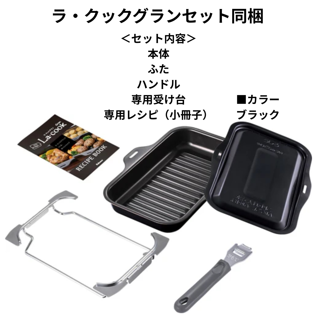 パロマ PA-F99WCD ラ・クックグランセット 内容物