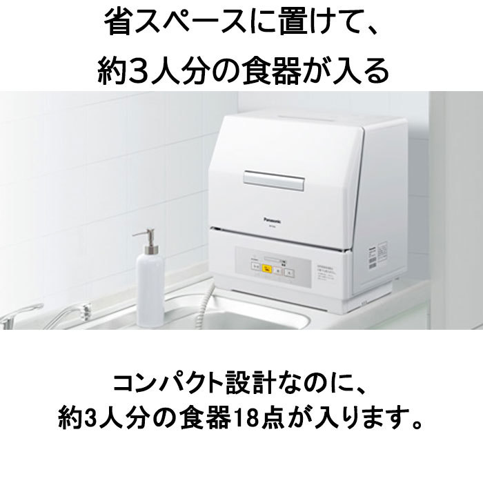 【すぐに】 Panasonic NP-TCM4-W 食洗器 食器洗い乾燥機 2018年製の通販 by chinnen1173 shop｜ラクマ