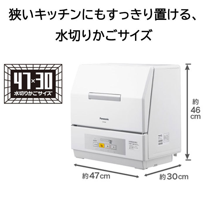 パナソニック 食器洗い乾燥機 プチ食洗 3人用 NP-TCM4-W 食器乾燥機 