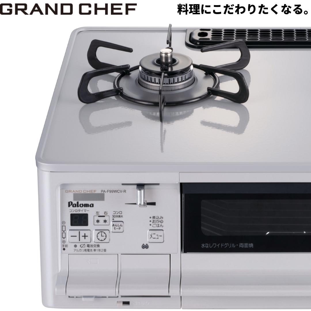 GRANDCHEF ガスコンロ パロマ 新グランドシェフ プレミアムシリーズ PA