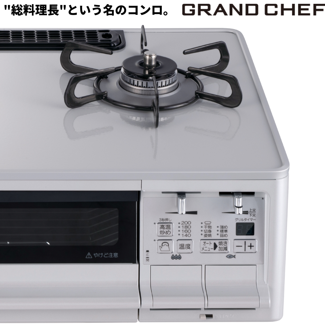 GRANDCHEF ガスコンロ パロマ 新グランドシェフ プレミアムシリーズ PA