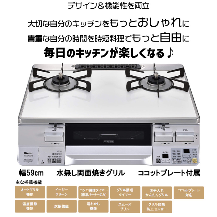 新品□送料無料□ リンナイ ガステーブルコンロ LAKUCIE ラクシエ ガス