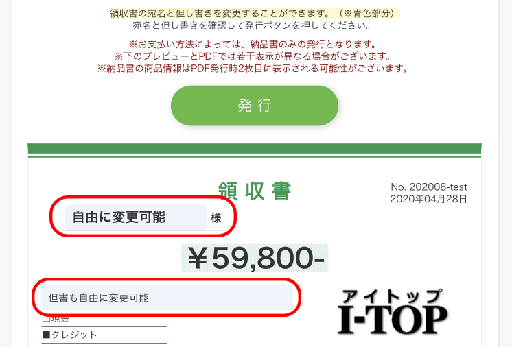 領収書発行に関するご案内 I Top Paypayモール店 通販 Paypayモール