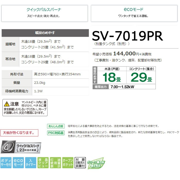 コロナ PRシリーズ 煙突式 石油ストーブ 輻射 SV-7023PR ポット式輻射 寒冷地仕様 灯油 暖房機 ラウンドタイプ 寒冷地用 大型ストーブ  液晶 : sv-70pr : I-TOP Yahoo!店 - 通販 - Yahoo!ショッピング