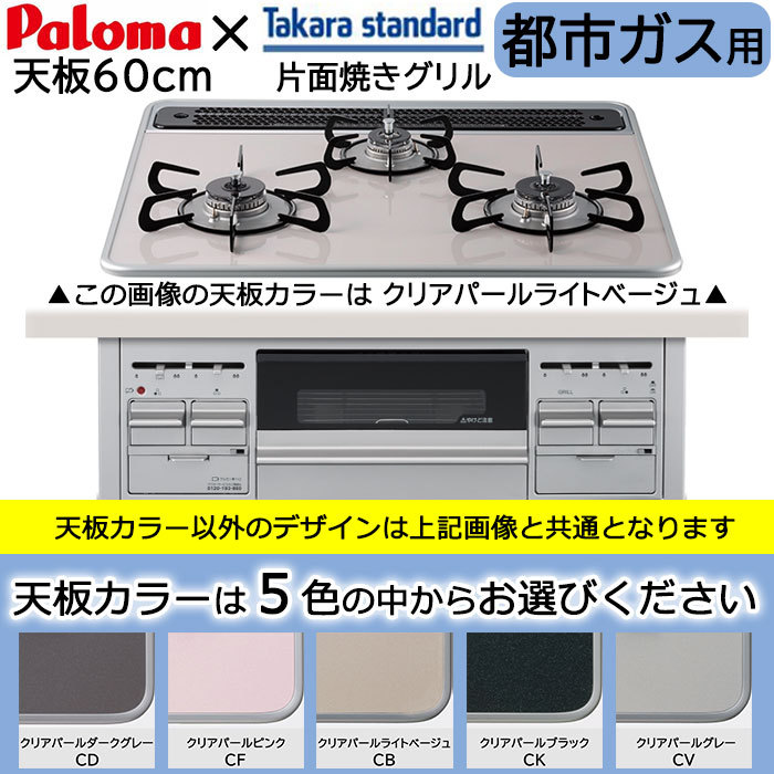 お取り寄せ】 タカラスタンダード 新品ガスコンロ 60cm - 調理機器 - alrc.asia