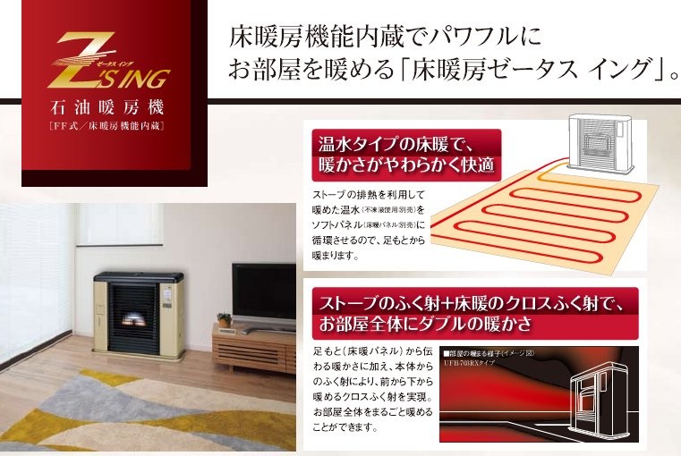 イング R タンク別置き ポイント2倍 Ufh 703rx ゼータス ストーブ サンポット Ff式床暖石油ストーブ Ufh 703rxr I Top 石油ストーブ ゼータス