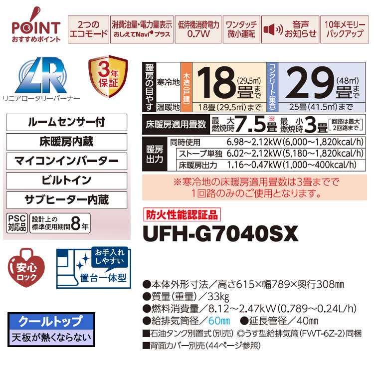 FF式ストーブ サンポット ゼータスイング Ｇモデル 床暖内臓 FF式 石油ストーブ UFH-G7040SX C 輻射 主に18畳用 クールトップ  FF式石油暖房機 UFH-G7040SXC : ufh-g7040sx : I-TOP Yahoo!店 - 通販 - Yahoo!ショッピング