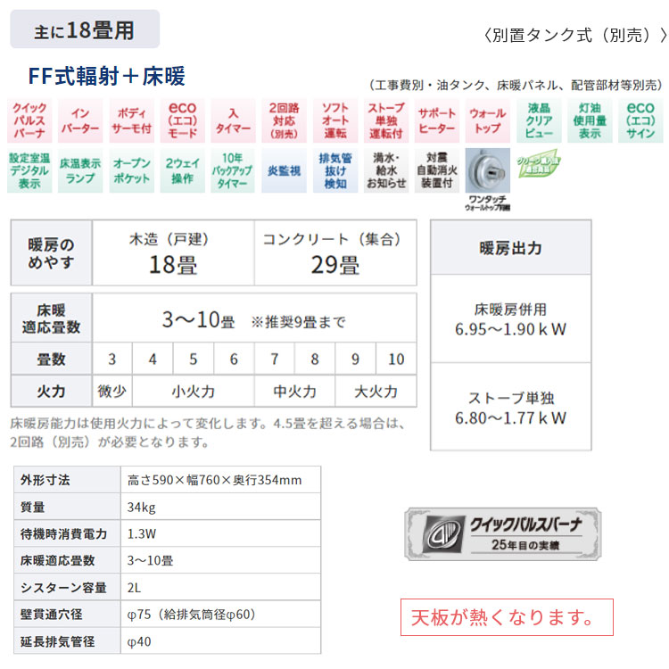 FF式ストーブ 床暖 コロナ FF式 石油ストーブ PRシリーズ FF式輻射 床暖内臓 輻射 灯油 ストーブ 暖房機 寒冷地用 タンク別置き 大型  主に18畳用 UH-F7023PR