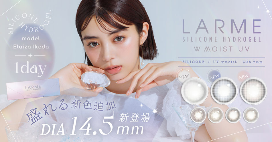 ラルムLARME シリコンハイドロゲルバナー画像