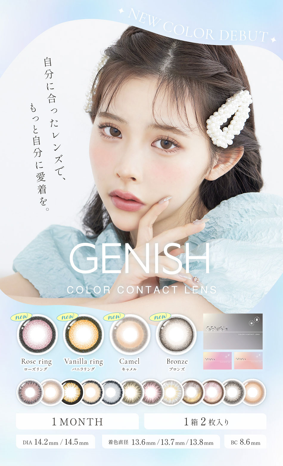 ジェニッシュUV GENISH メインビジュアル画像