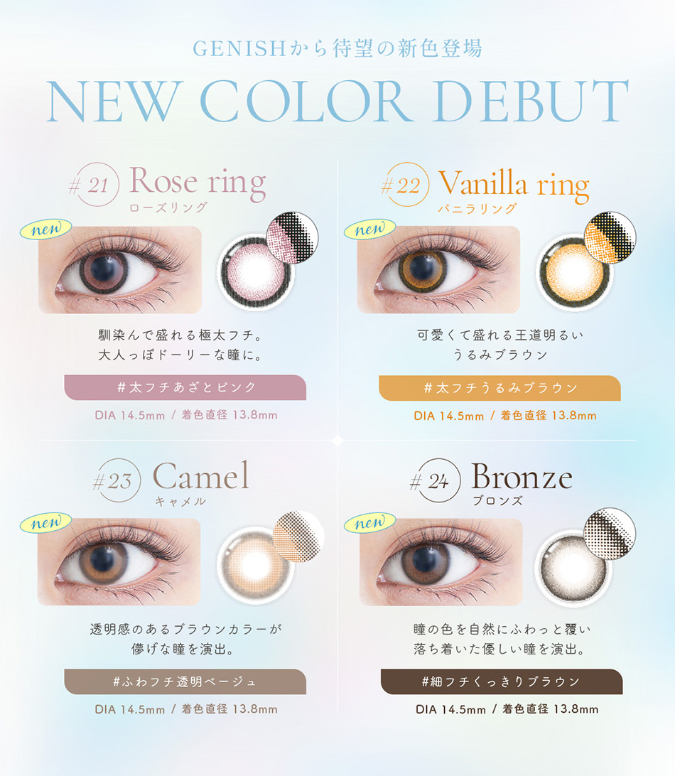 ジェニッシュUV GENISH 新色一覧