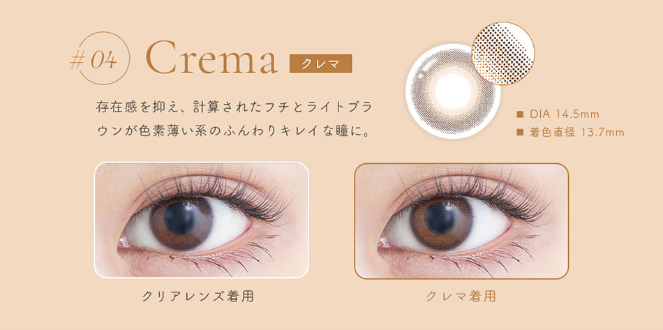 ジェニッシュUV GENISH クレマレンズ詳細