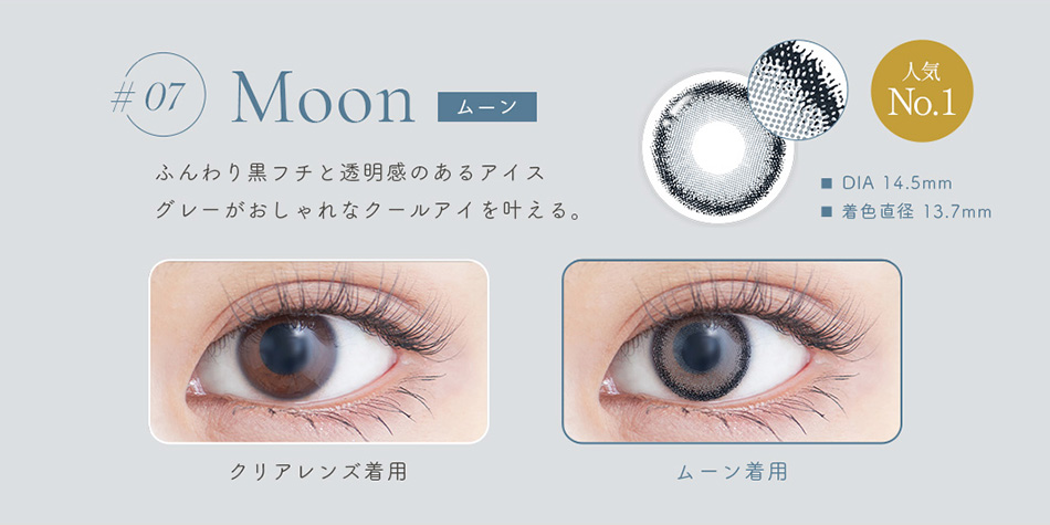 ジェニッシュUV GENISH ムーンレンズ詳細
