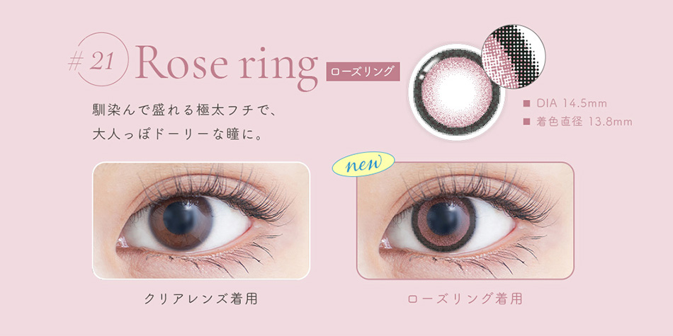 ジェニッシュUV GENISH ローズリングレンズ詳細