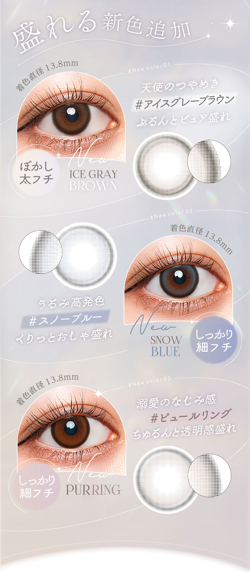 ラルムLARME シリコンハイドロゲル 新色追加