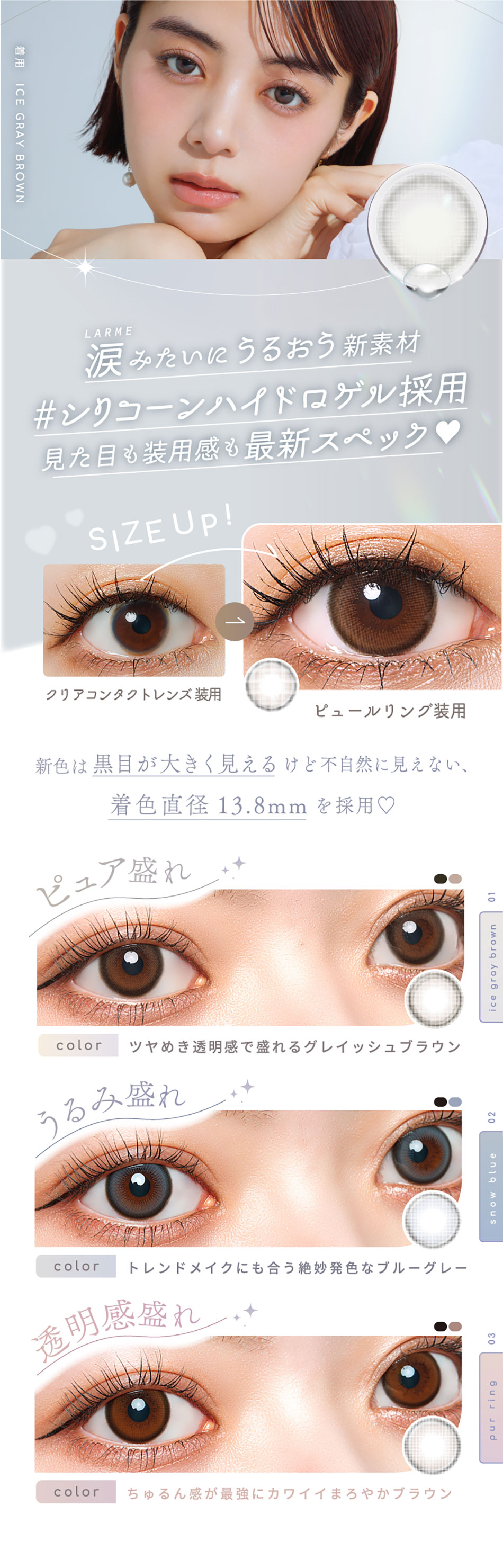 ラルムLARME シリコンハイドロゲル コンセプト