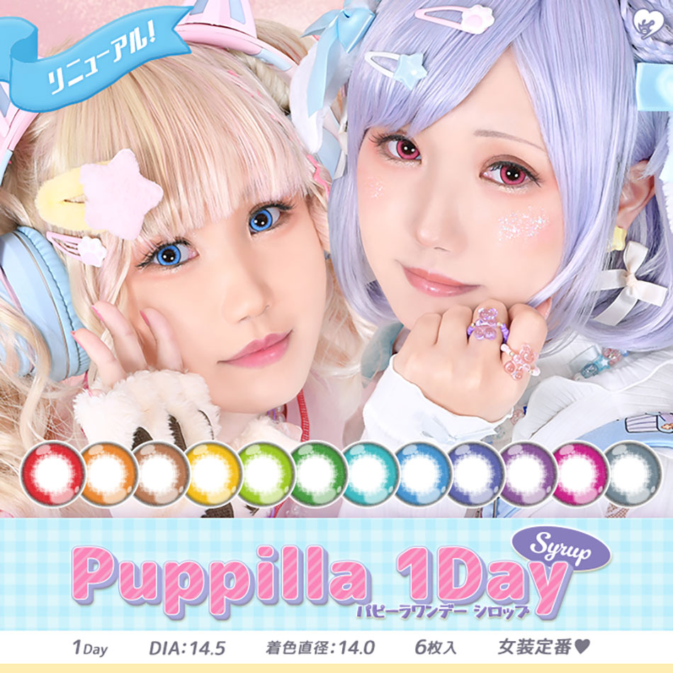 アシストシュシュ パピーラワンデーシロップ メイン画像