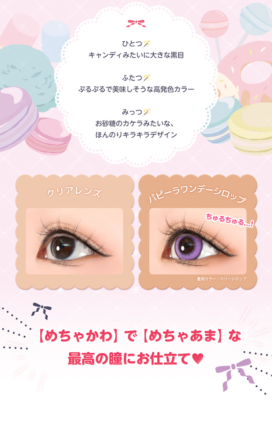 アシストシュシュ パピーラワンデーシロップ 装着比較画像
