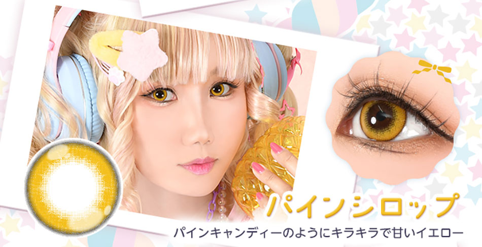 アシストシュシュ パピーラワンデーシロップ パインシロップレンズ詳細