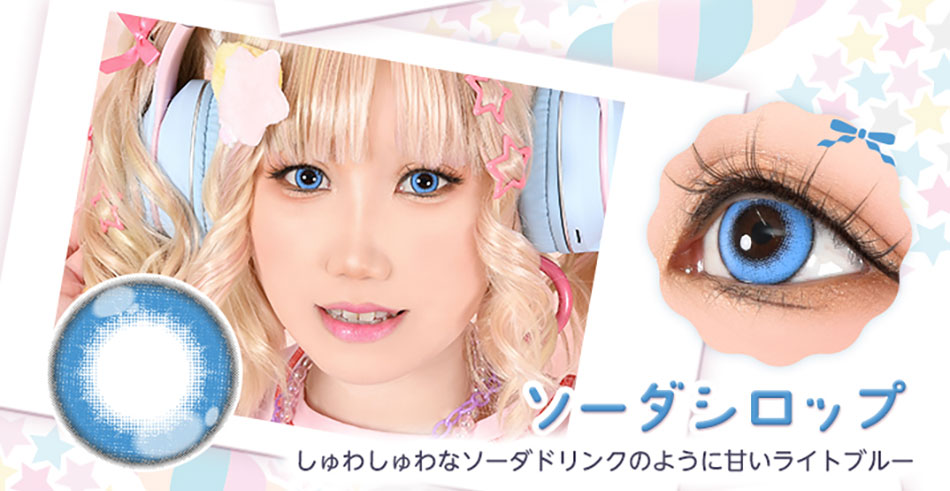 アシストシュシュ パピーラワンデーシロップ ソーダシロップレンズ詳細