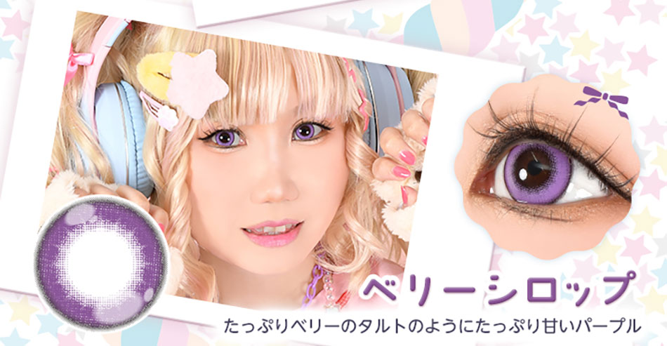 アシストシュシュ パピーラワンデーシロップ ベリーシロップレンズ詳細