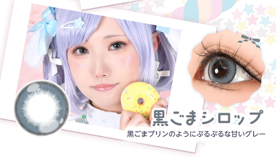 アシストシュシュ パピーラワンデーシロップ 黒ごまシロップレンズ詳細