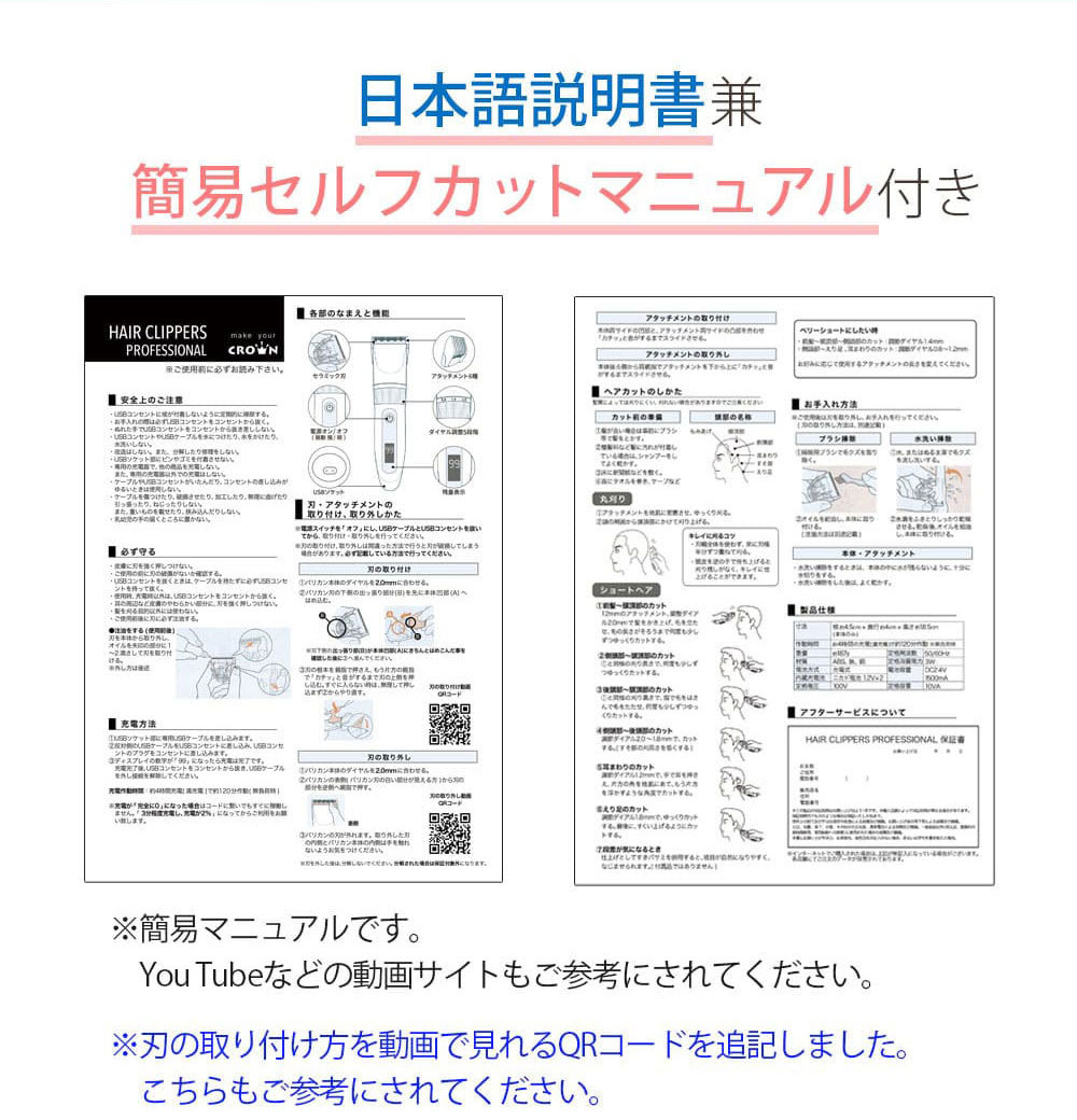 バリカン 散髪 日本語マニュアル