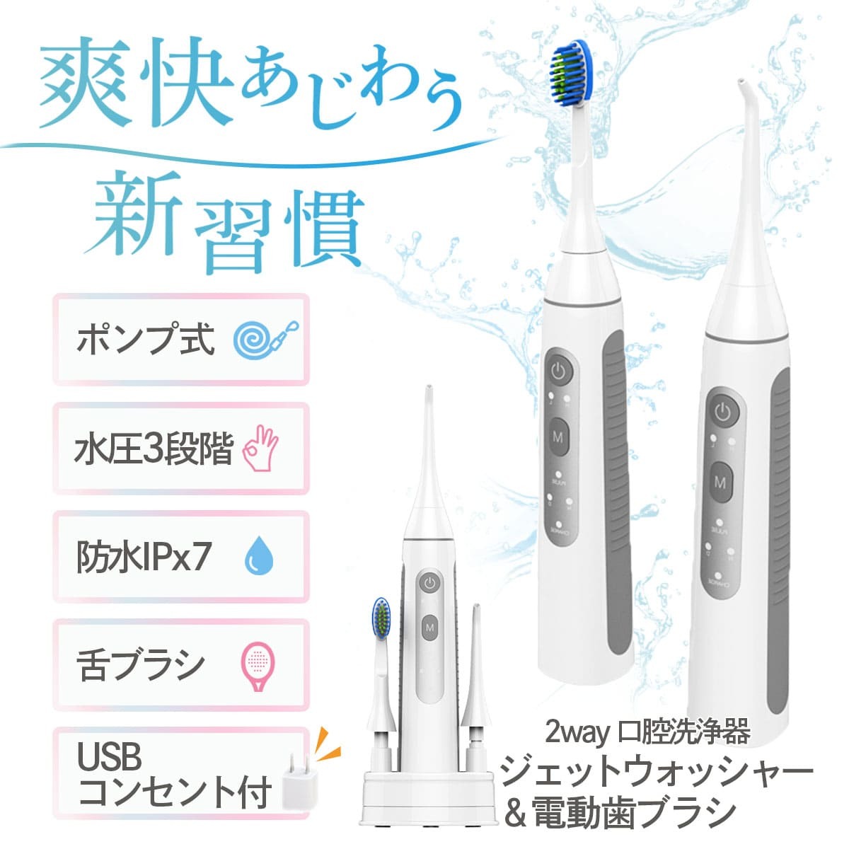 口腔洗浄器 ジェットウォッシャー 電動歯ブラシ ウォーターフロス 