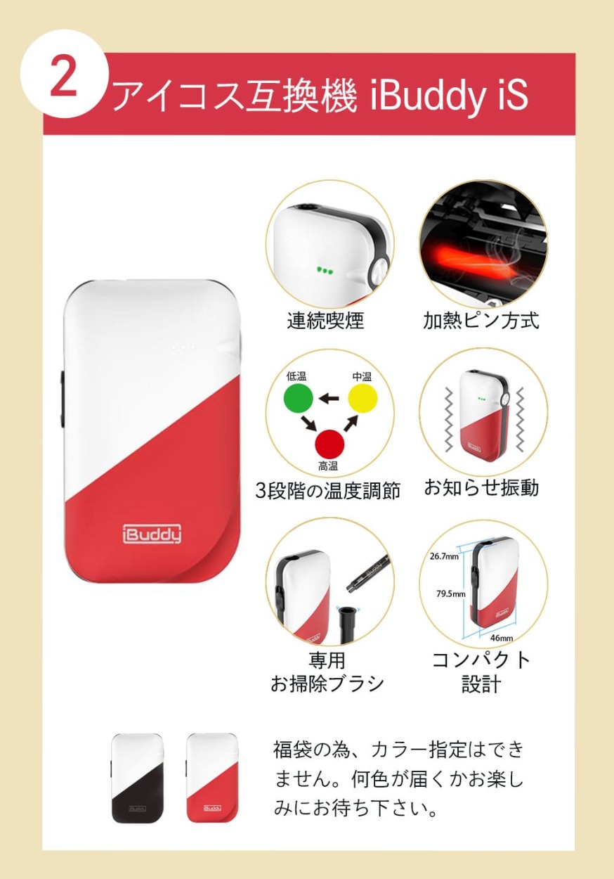 福袋 2021 アイコス 互換機 コバト タバコ 加熱式タバコ本体
