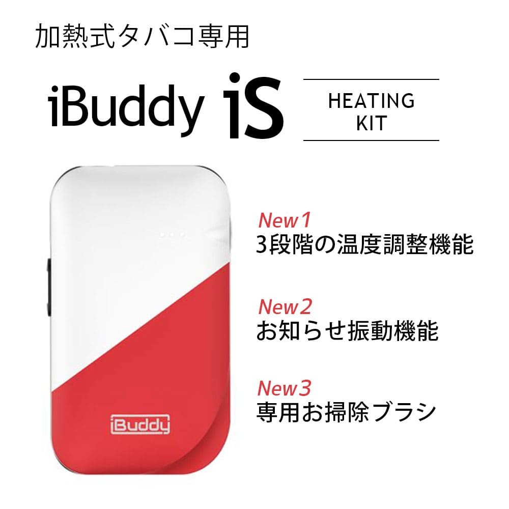 iqos 互換機 最新 iBuddy iS 火熱式タバコ アイコス 互換機 最新