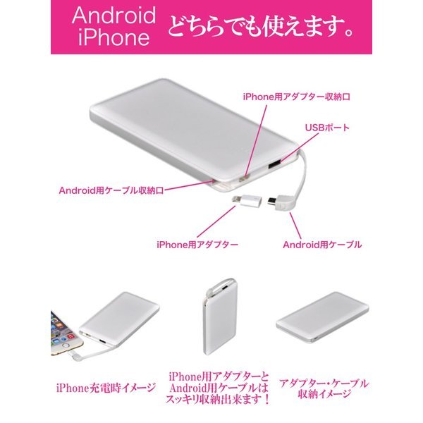 Android iphone どちらでも
