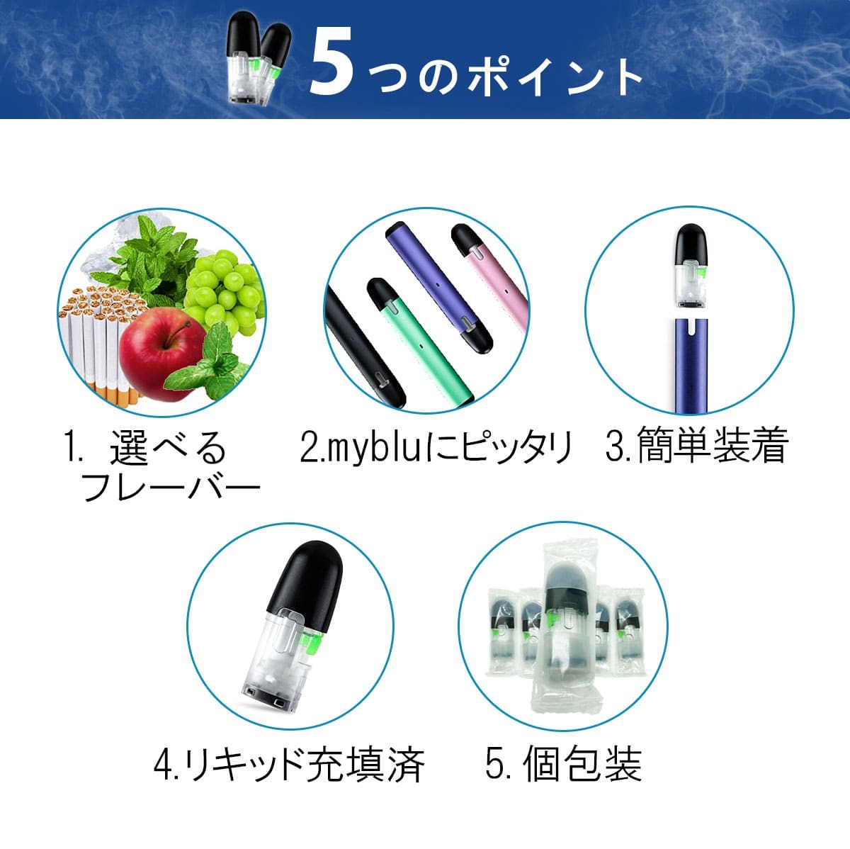 myblu 選べるフレーバー 5本