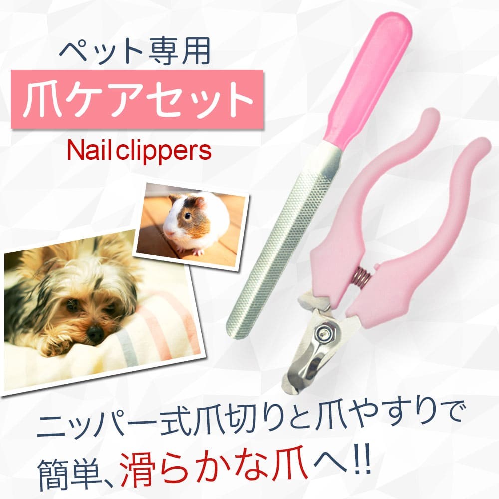 犬 爪切り 猫 ペット ウサギ ペット用爪切り やすり ニッパー ついに入荷 爪