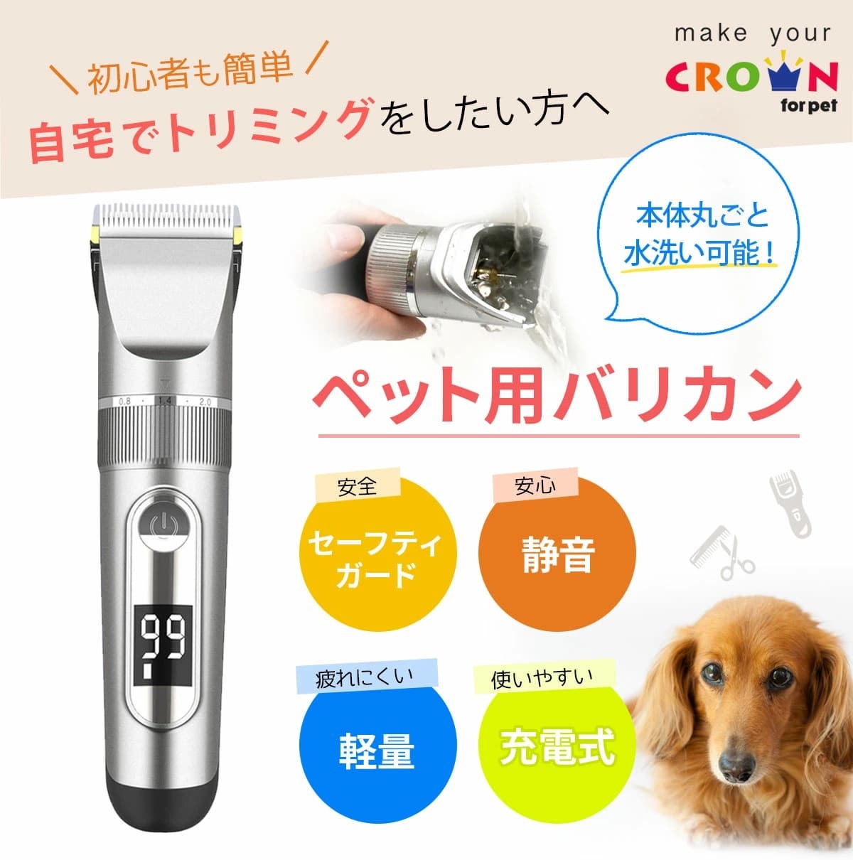 バリカン 犬用 防水 水洗い 最大59 オフ 犬 足裏 トリミング 犬用バリカン ペット用バリカン 9点 猫