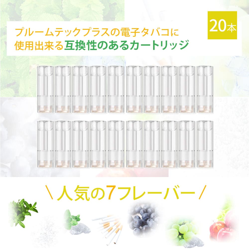 I-TRADING互換品 プルームテックプラス カートリッジ 20本 TOP