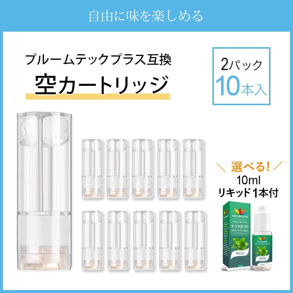 プルームテックプラス カートリッジ 互換 空 再生 送料無料 ギガランキングｊｐ