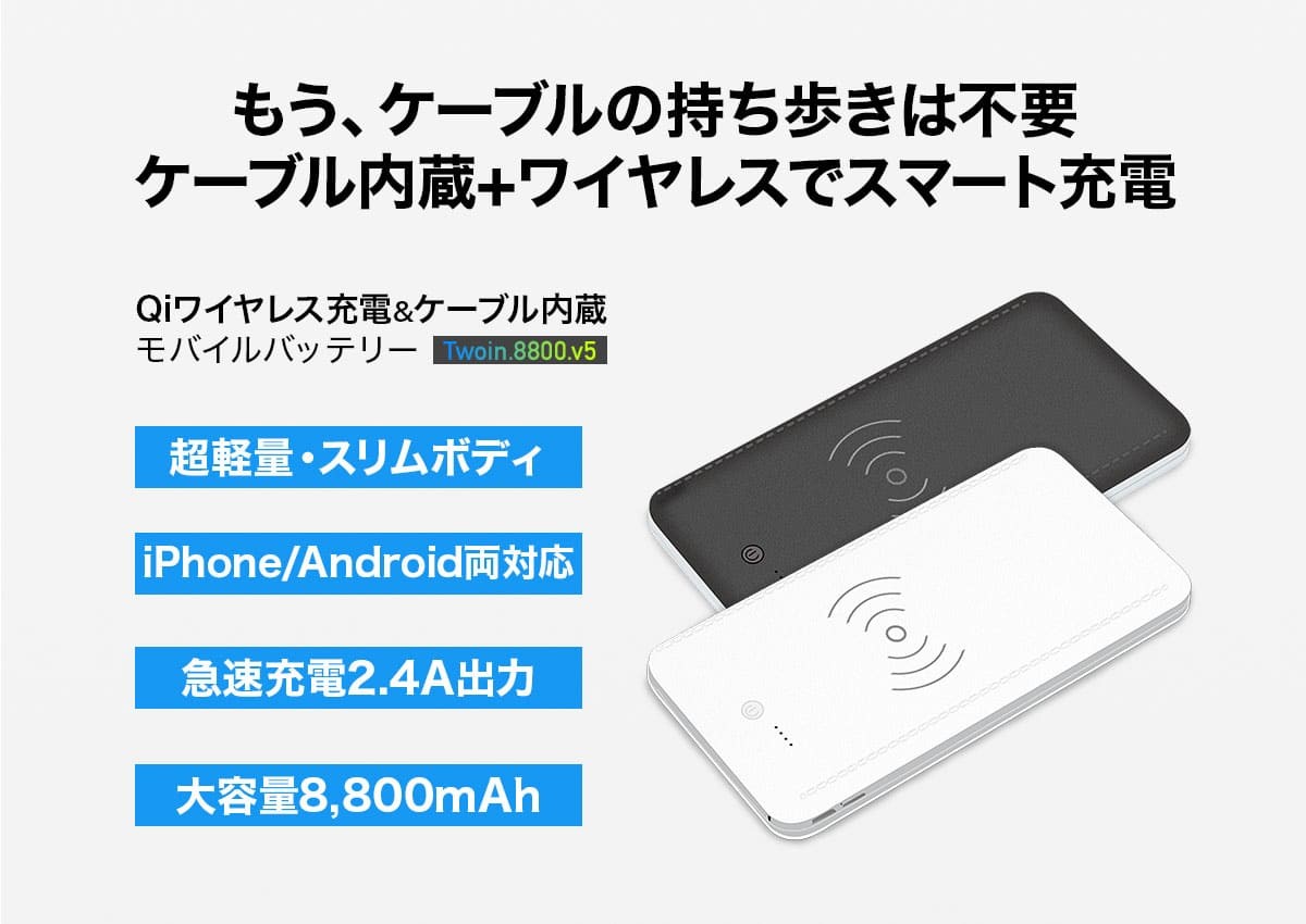 モバイルバッテリー iPhone 大容量 軽量 ケーブル内蔵 急速充電 Android