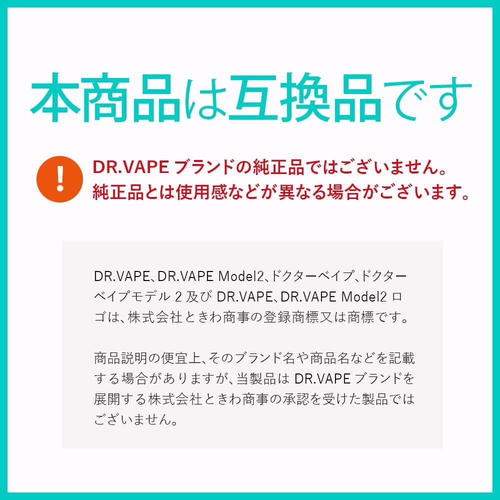 ドクターベイプ2 I-TRADING互換品 選べるフレーバー 5本