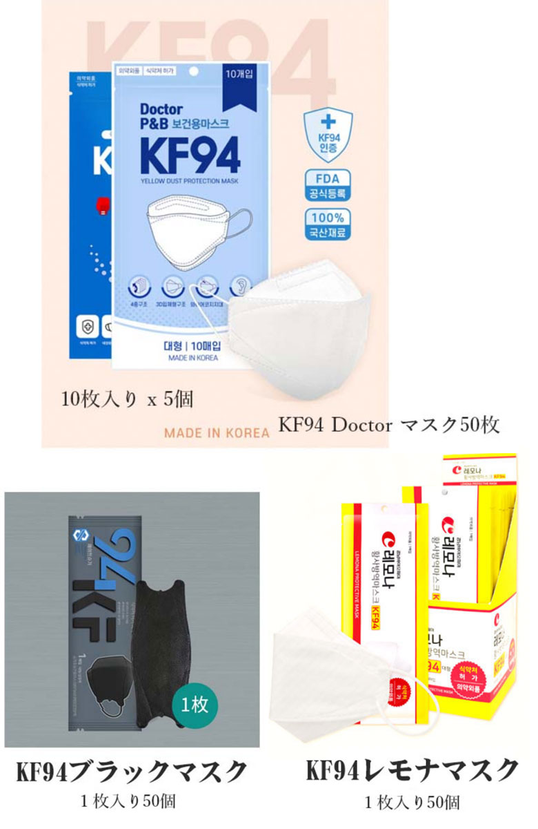KF94 マスク