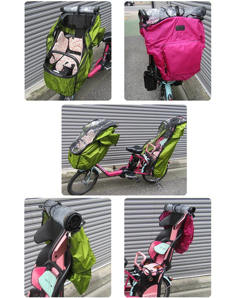 自転車チャイルドシート用レインカバー