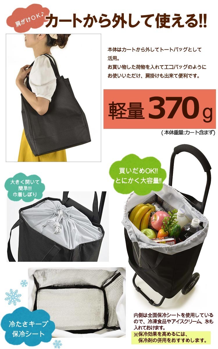 ショッピングキャリーカート 折りたたみ 保冷機能有り お買い物