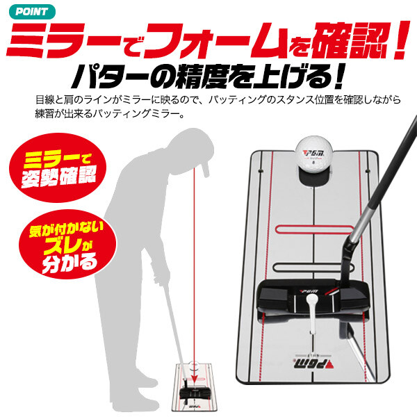パッティングミラー
