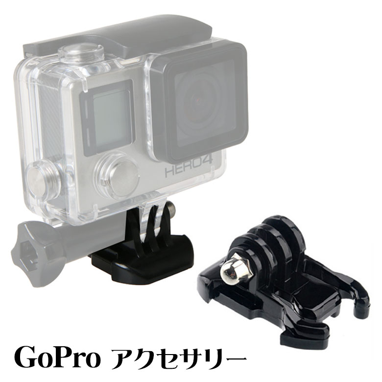 GoPro ゴープロ アクセサリー マウント 用 フィンガー バックル パーツ