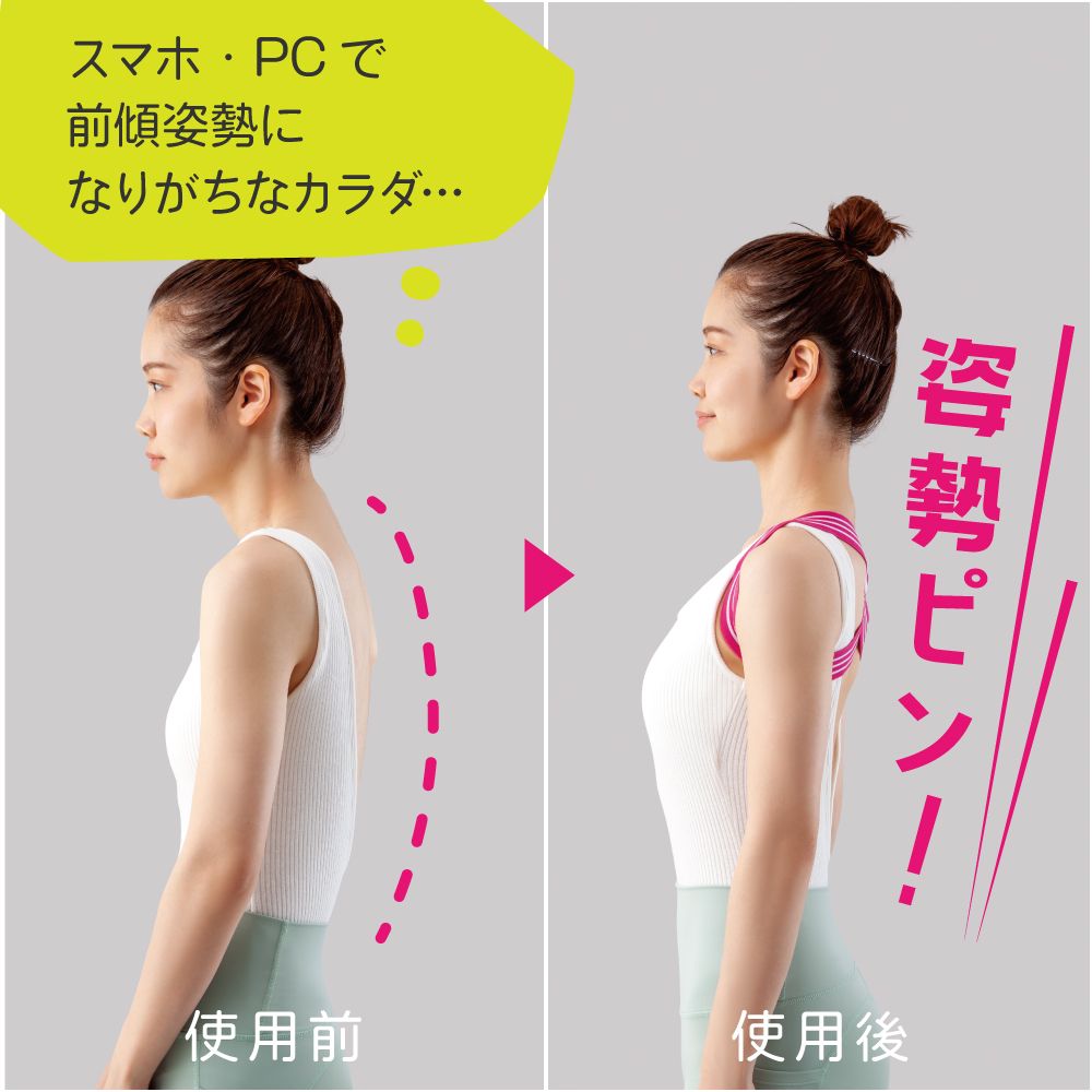 ゆる伸び肩甲骨バンド