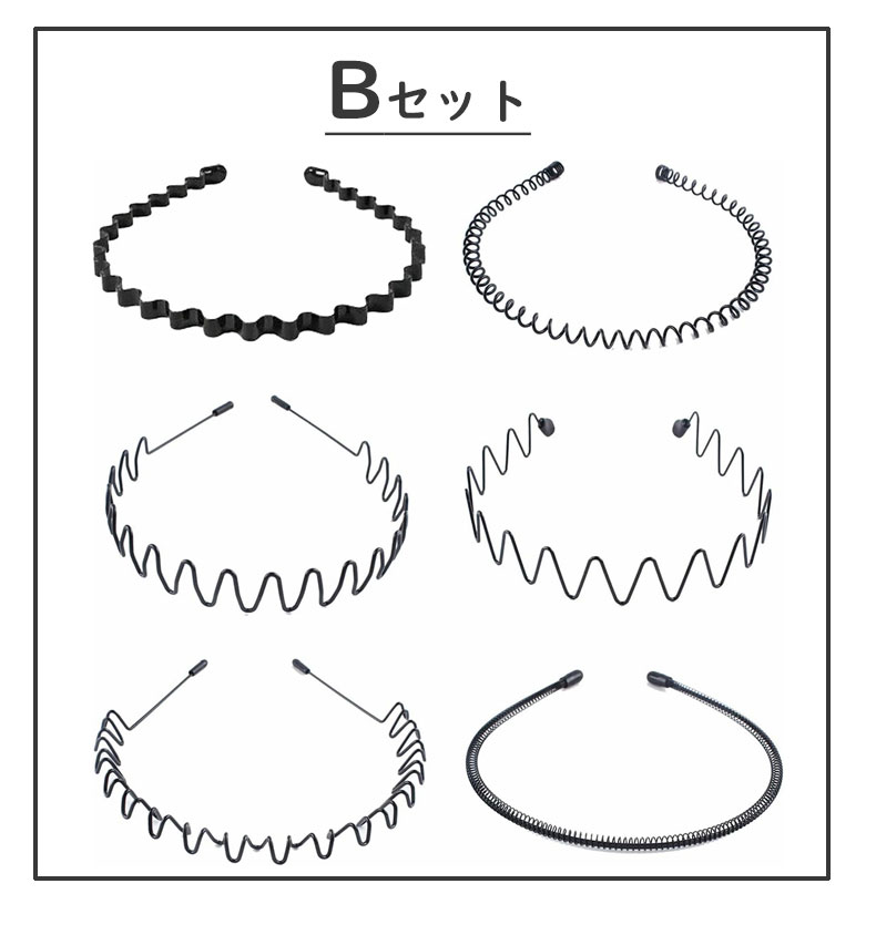 カチューシャ 6本セット